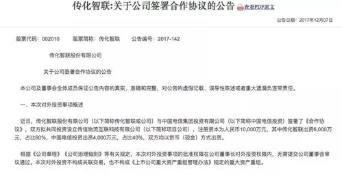中國(guó)電信子公司攜手傳化智聯(lián)成立新公司，加速智能物流領(lǐng)域技術(shù)轉(zhuǎn)化